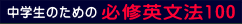 ŵ߂̕KCp@100
